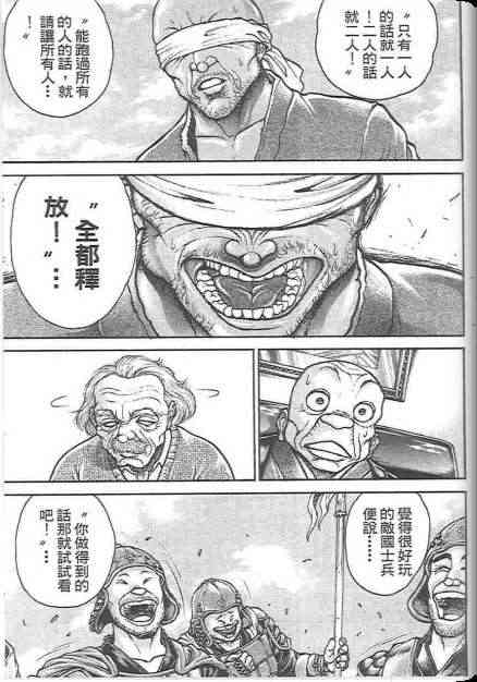 范马刃牙 - 第19卷 - 第33张图