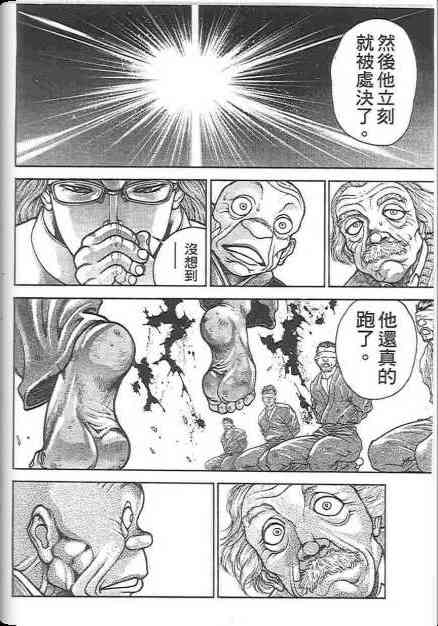 范马刃牙 - 第19卷 - 第34张图