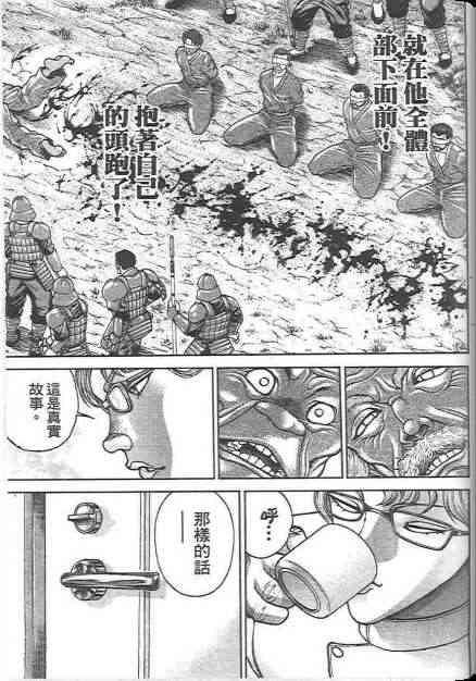 范马刃牙 - 第19卷 - 第35张图