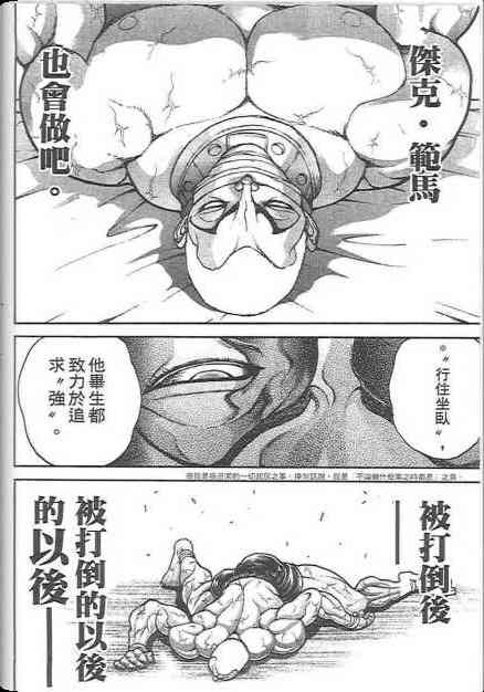 范马刃牙 - 第19卷 - 第36张图