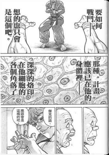 范马刃牙 - 第19卷 - 第37张图