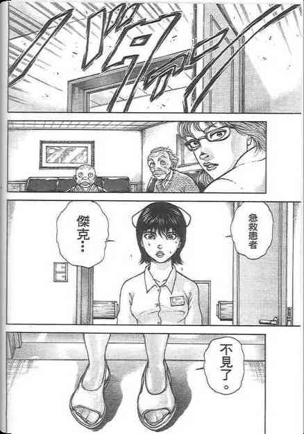 范马刃牙 - 第19卷 - 第38张图