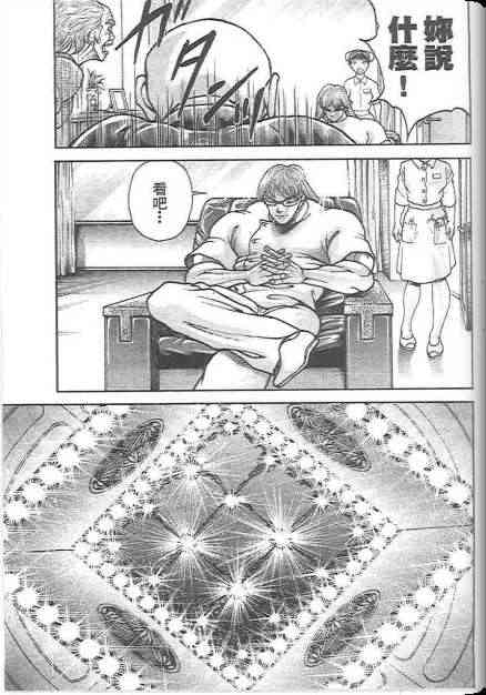 范马刃牙 - 第19卷 - 第39张图