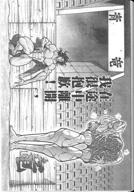 范马刃牙 - 第19卷 - 第41张图