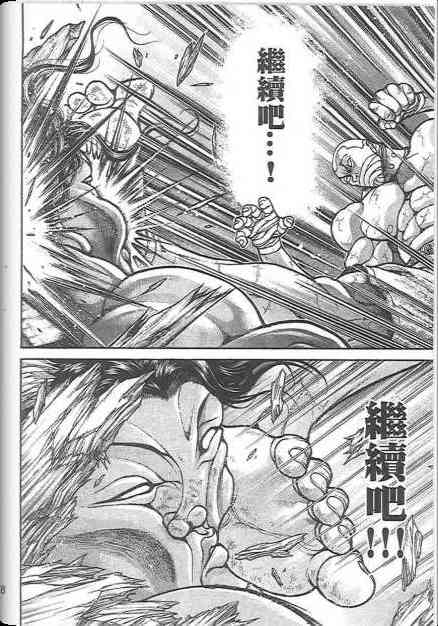 范马刃牙 - 第19卷 - 第46张图