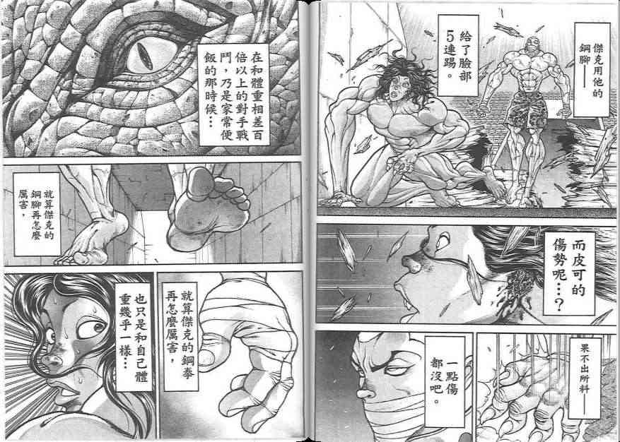 范马刃牙 - 第19卷 - 第48张图