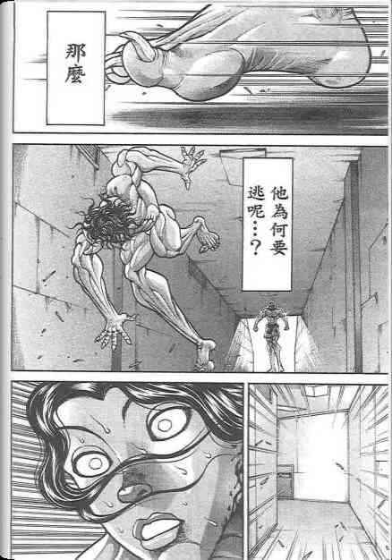 范马刃牙 - 第19卷 - 第49张图