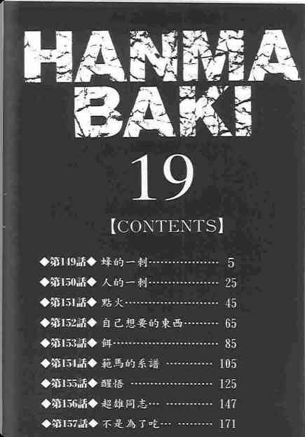 范马刃牙 - 第19卷 - 第4张图