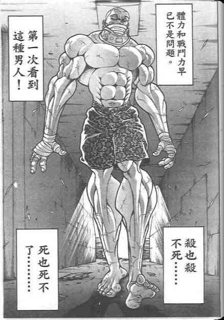 范马刃牙 - 第19卷 - 第50张图