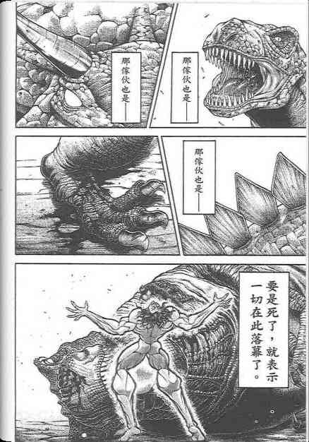 范马刃牙 - 第19卷 - 第51张图