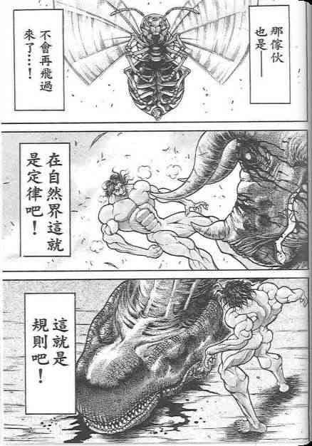 范马刃牙 - 第19卷 - 第52张图