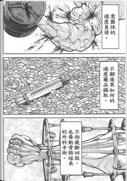 范马刃牙 - 第19卷 - 第54张图