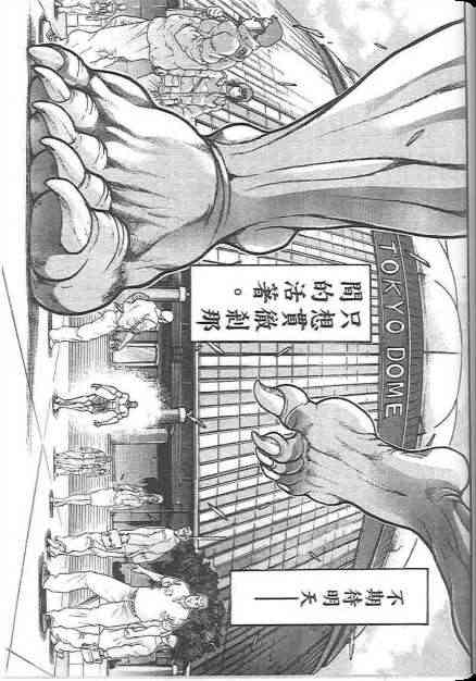 范马刃牙 - 第19卷 - 第55张图