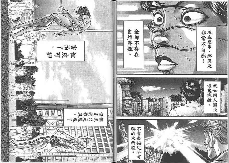 范马刃牙 - 第19卷 - 第56张图