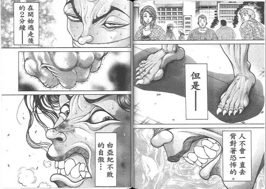 范马刃牙 - 第19卷 - 第57张图