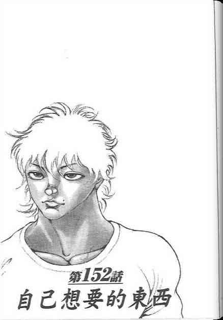 范马刃牙 - 第19卷 - 第59张图