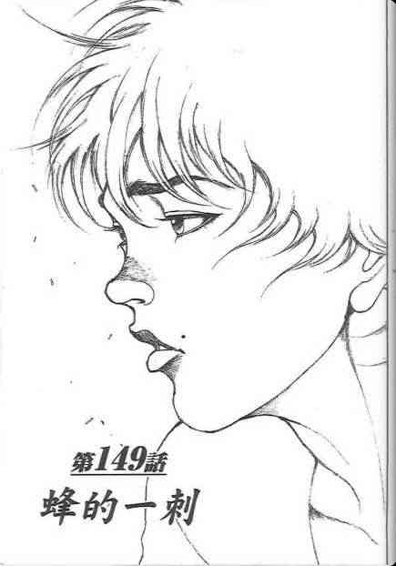 范马刃牙 - 第19卷 - 第5张图