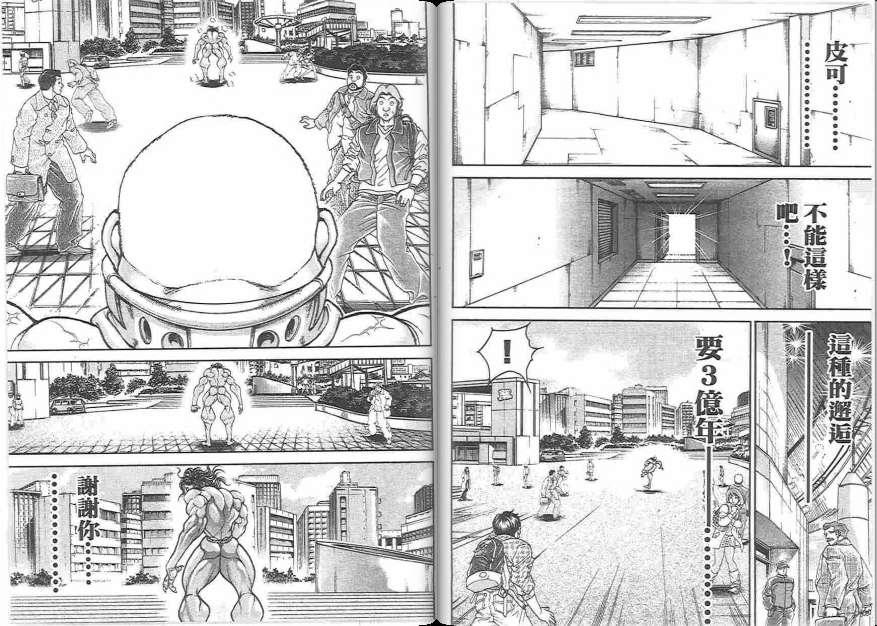 范马刃牙 - 第19卷 - 第62张图