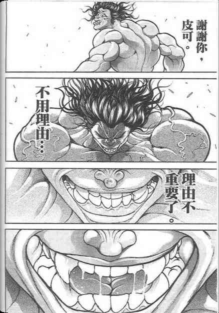 范马刃牙 - 第19卷 - 第63张图