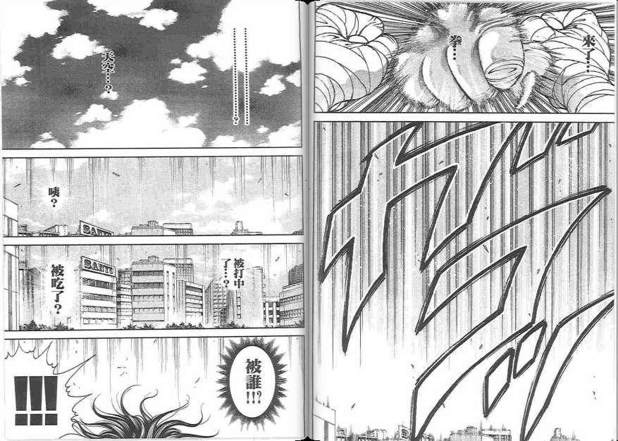 范马刃牙 - 第19卷 - 第65张图