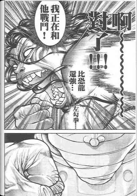 范马刃牙 - 第19卷 - 第66张图