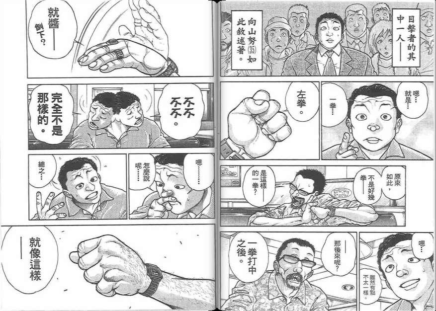 范马刃牙 - 第19卷 - 第68张图