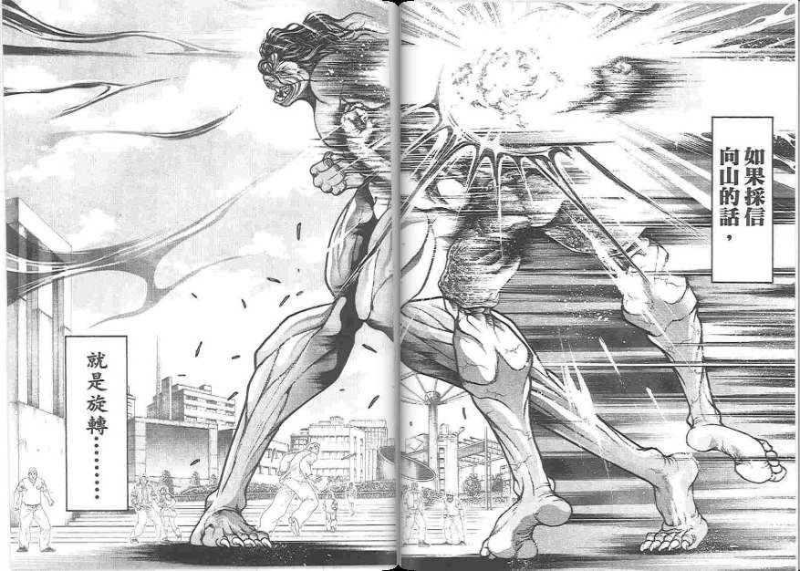 范马刃牙 - 第19卷 - 第69张图