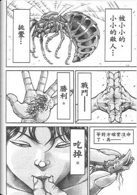 范马刃牙 - 第19卷 - 第6张图