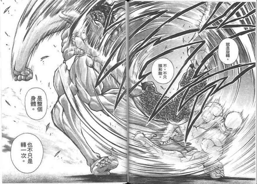 范马刃牙 - 第19卷 - 第70张图