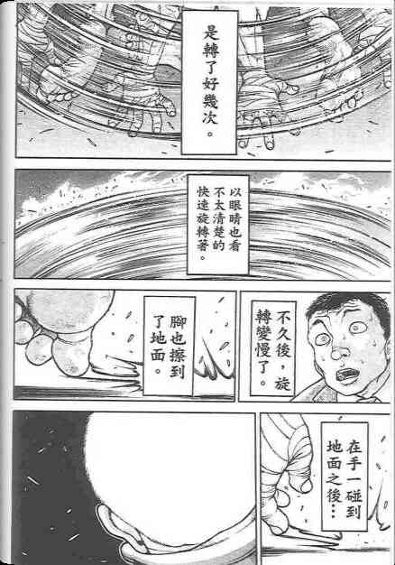 范马刃牙 - 第19卷 - 第71张图