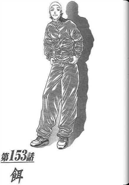 范马刃牙 - 第19卷 - 第74张图