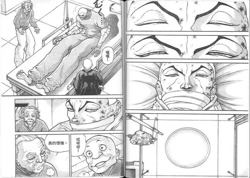 范马刃牙 - 第19卷 - 第75张图