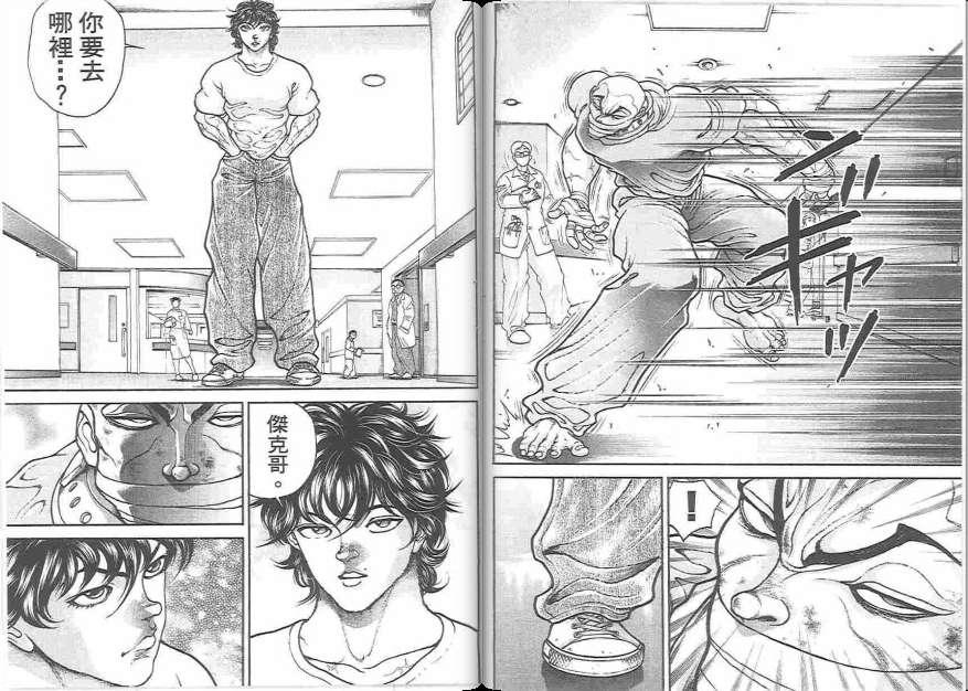 范马刃牙 - 第19卷 - 第77张图