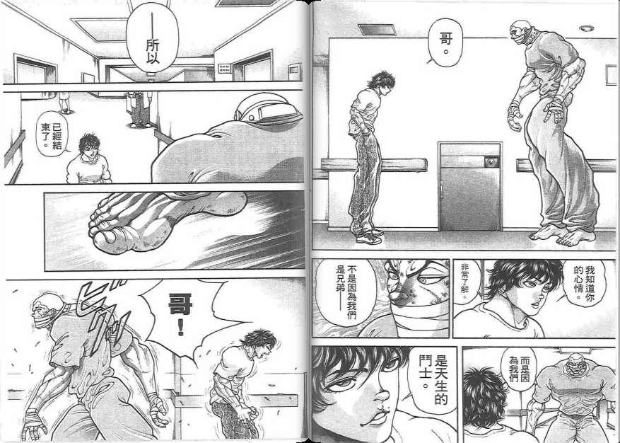 范马刃牙 - 第19卷 - 第78张图