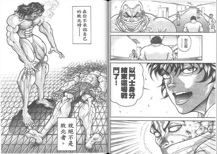 范马刃牙 - 第19卷 - 第79张图