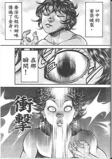 范马刃牙 - 第19卷 - 第7张图