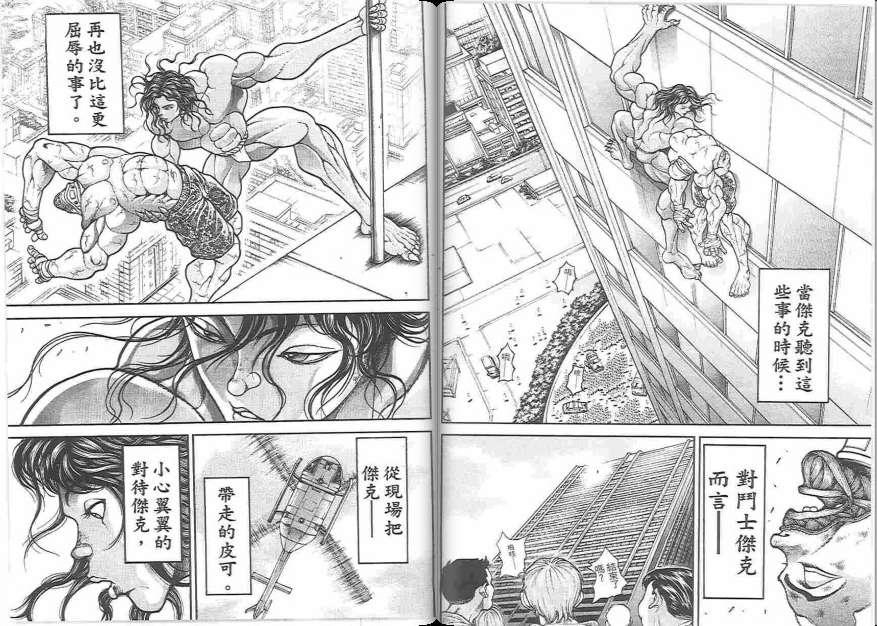 范马刃牙 - 第19卷 - 第81张图