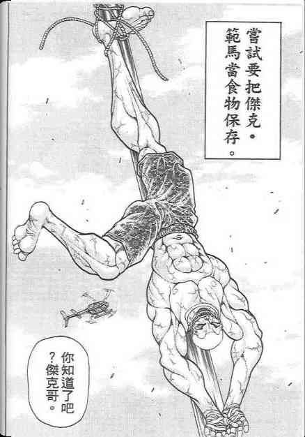 范马刃牙 - 第19卷 - 第83张图