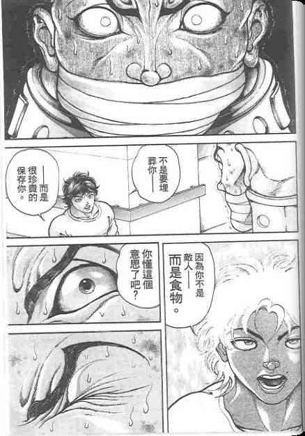 范马刃牙 - 第19卷 - 第84张图