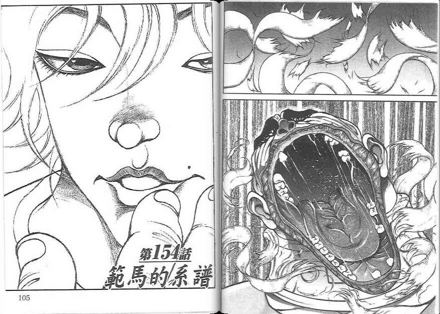 范马刃牙 - 第19卷 - 第85张图