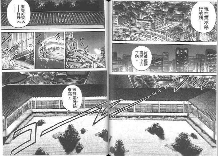 范马刃牙 - 第19卷 - 第86张图