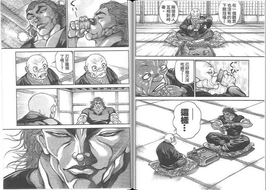 范马刃牙 - 第19卷 - 第88张图