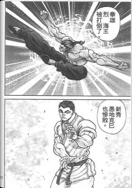 范马刃牙 - 第19卷 - 第89张图