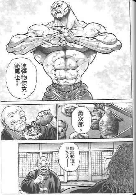 范马刃牙 - 第19卷 - 第90张图