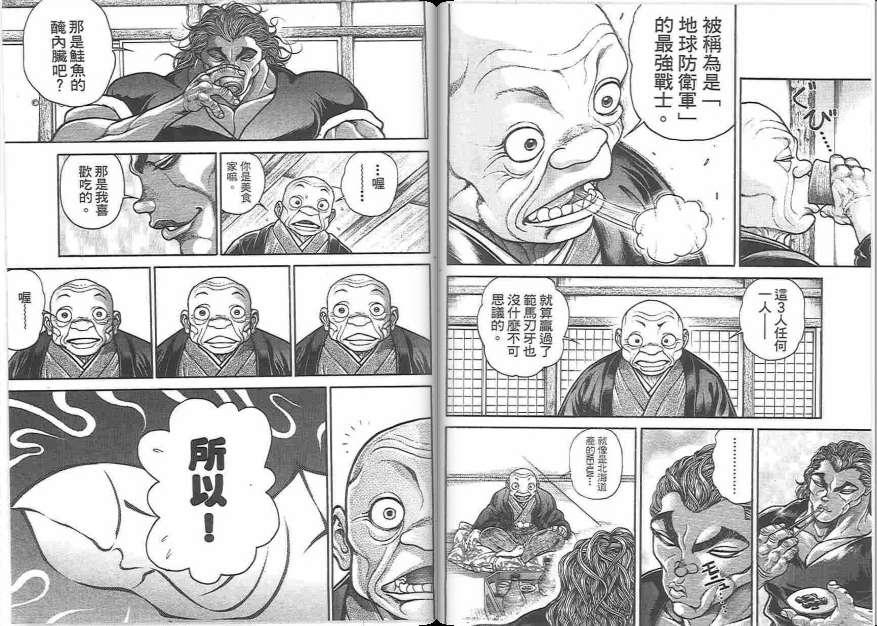 范马刃牙 - 第19卷 - 第91张图