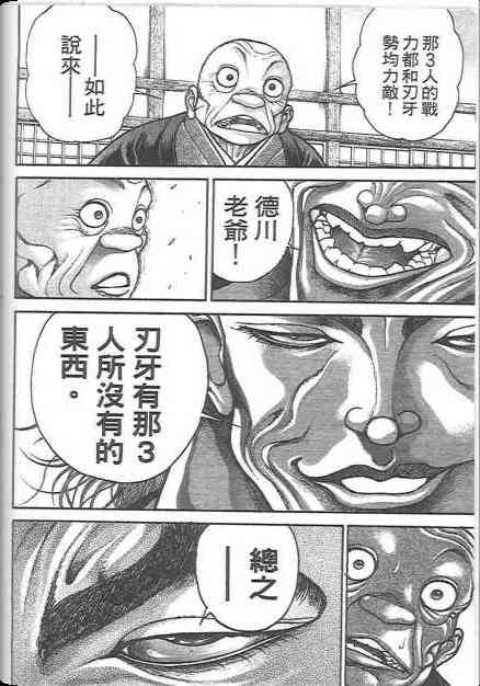 范马刃牙 - 第19卷 - 第92张图