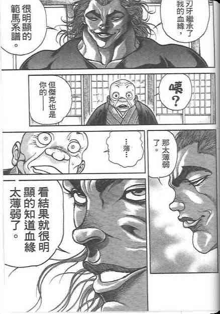 范马刃牙 - 第19卷 - 第93张图