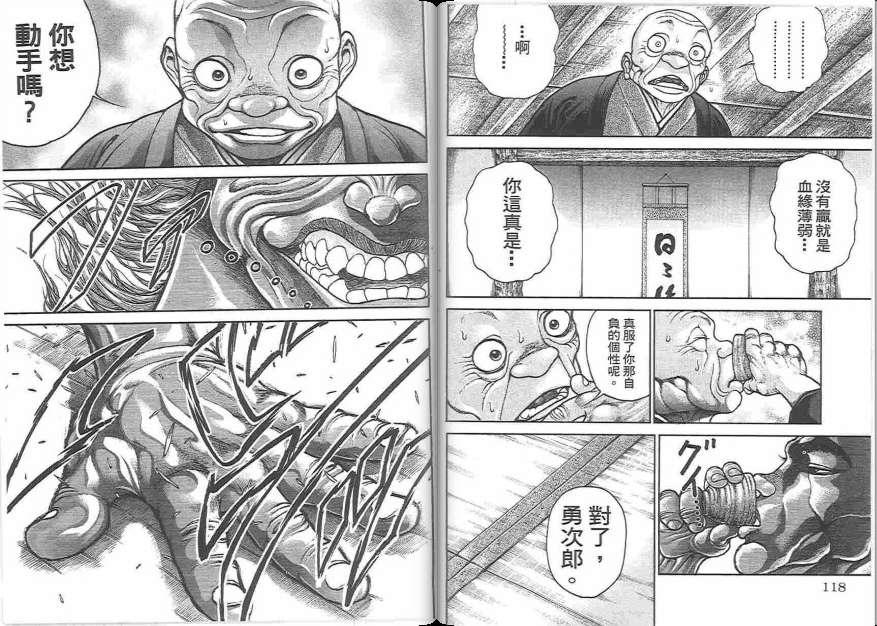 范马刃牙 - 第19卷 - 第94张图