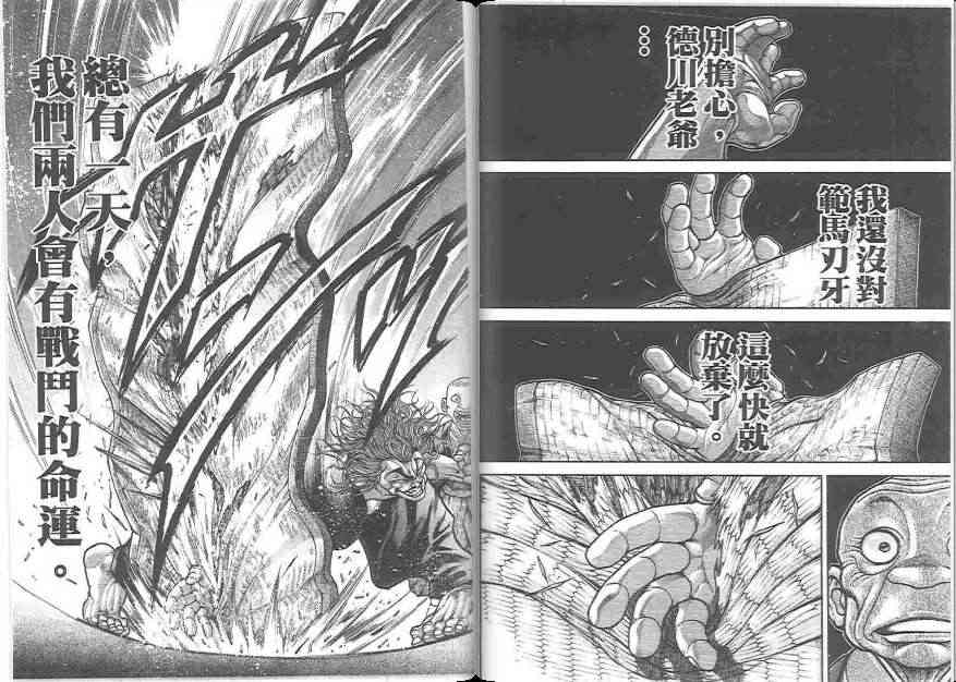范马刃牙 - 第19卷 - 第96张图