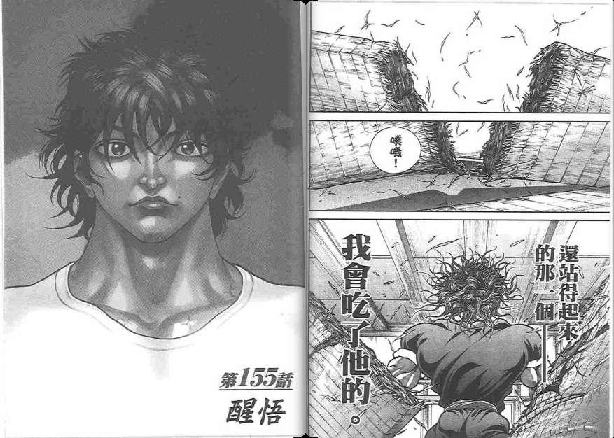 范马刃牙 - 第19卷 - 第97张图